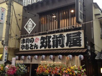 筑前屋 大宮店がオープンしました。