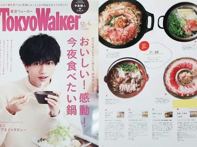 『Tokyo Walker』に金蔦 六本木店が掲載されました。